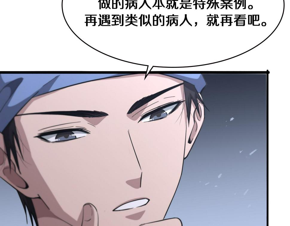 第197话 都在找凌医生65