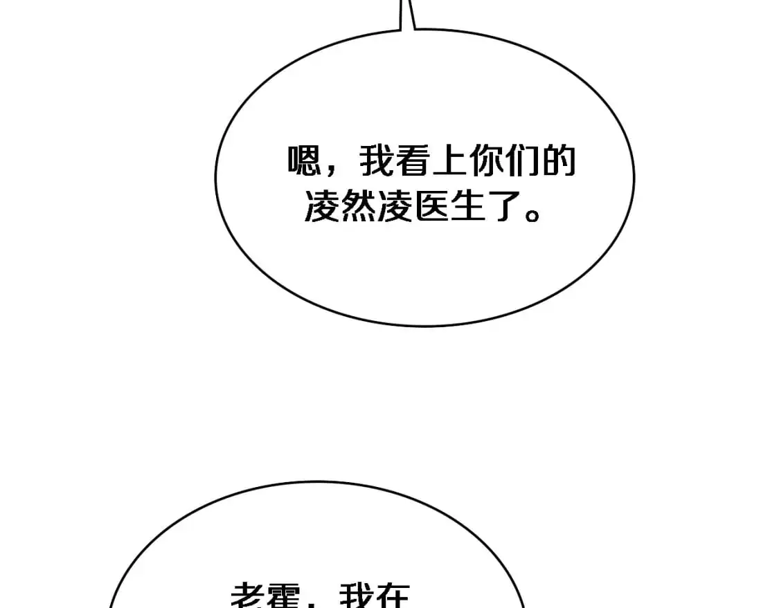 第260话 又被人看上了！112