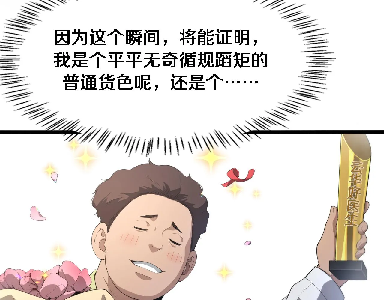 第229话 成为副高！14