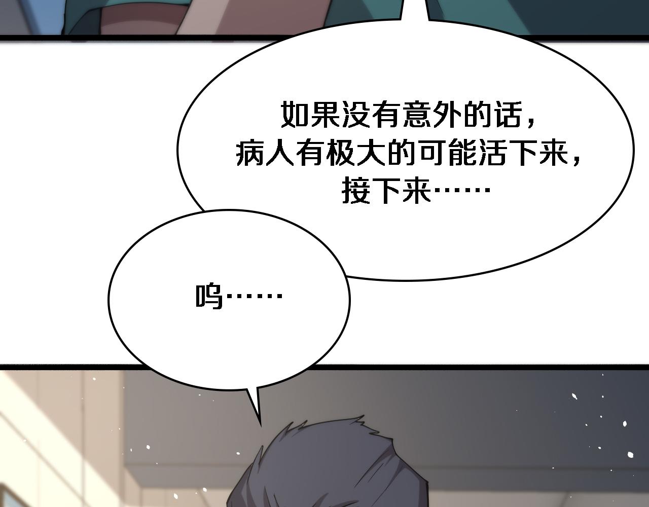 第145话 热止血，完美级！66