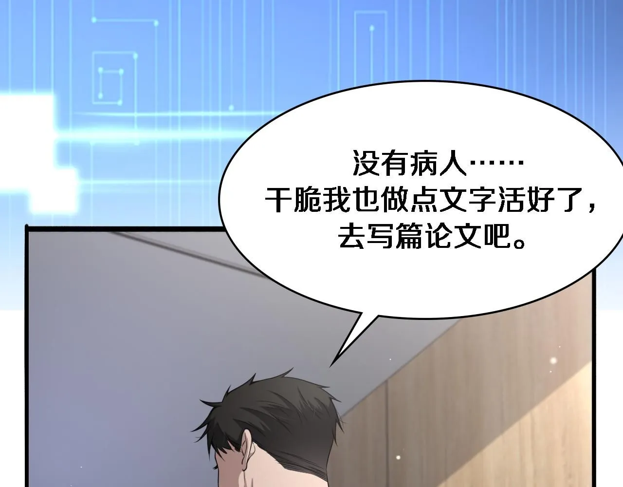 第248话 系统不行？太行了！79