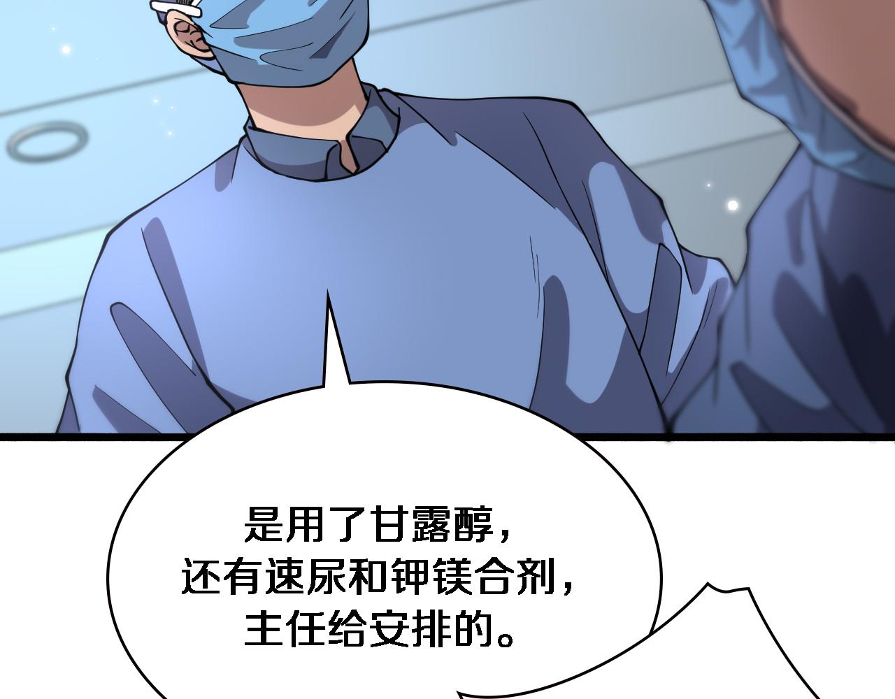 第149话 用论文打败论文吧！66