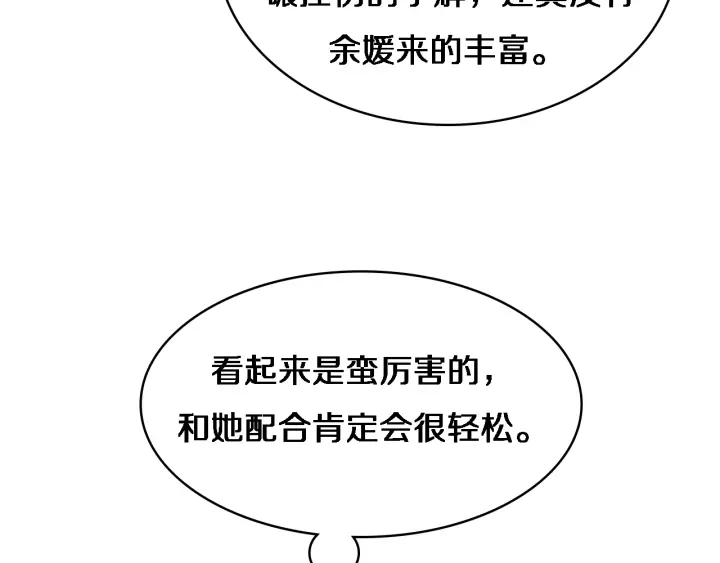第62话 在强与菜之间94
