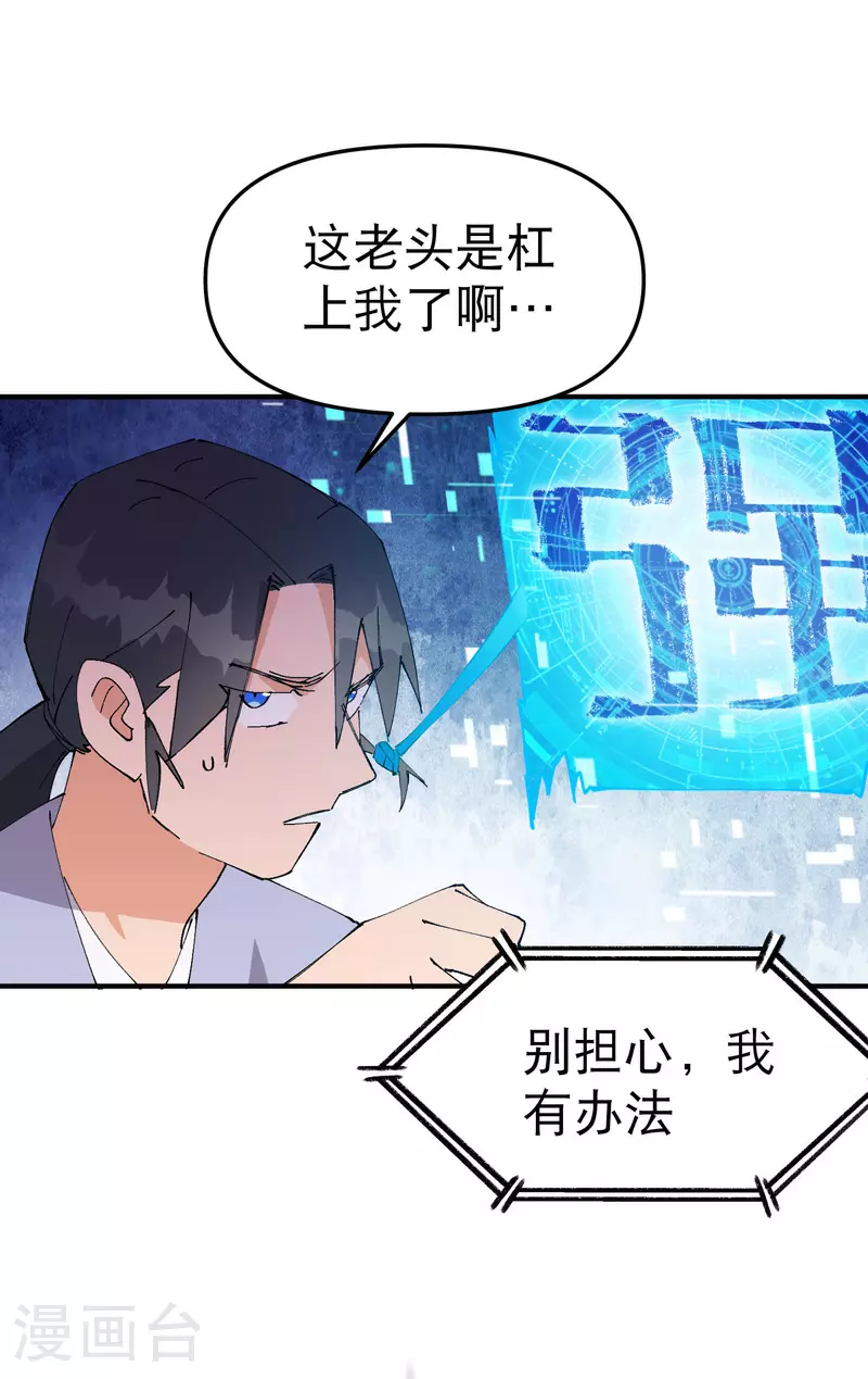 第117话 升级与应对17