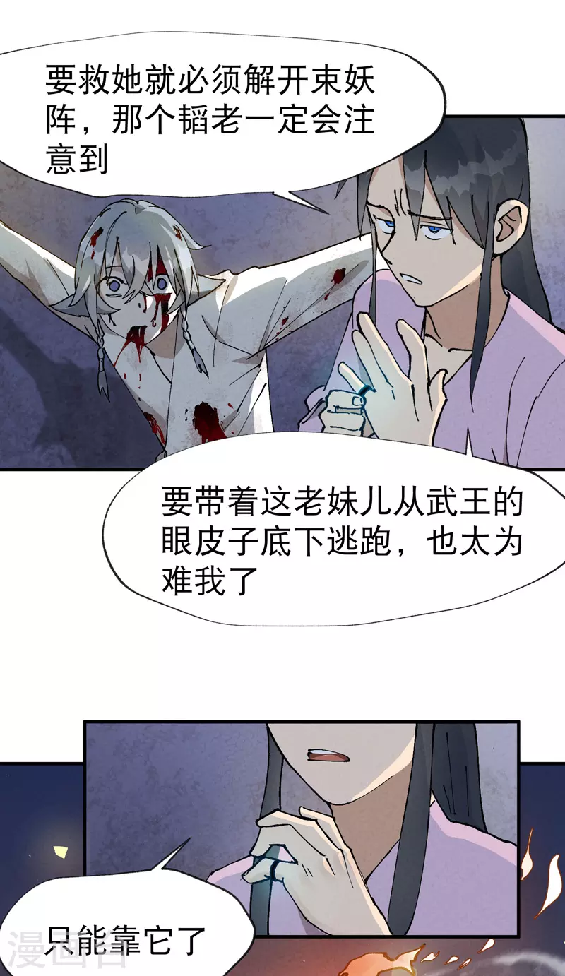 第12话 硬刚武王4