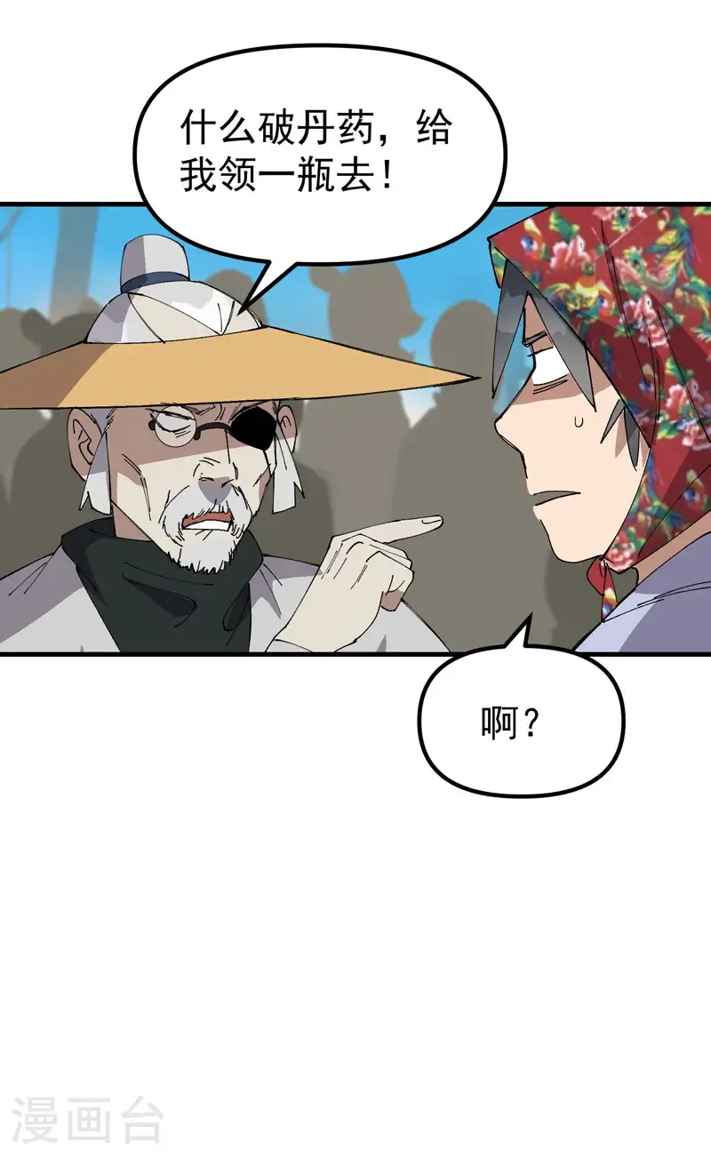 第208话 仙丹7