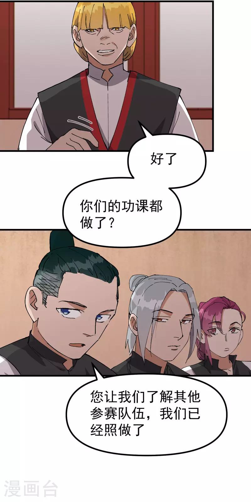 第138话 精英赛17