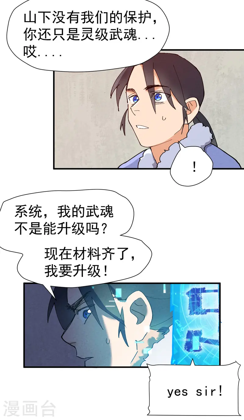 第6话 武魂升级9