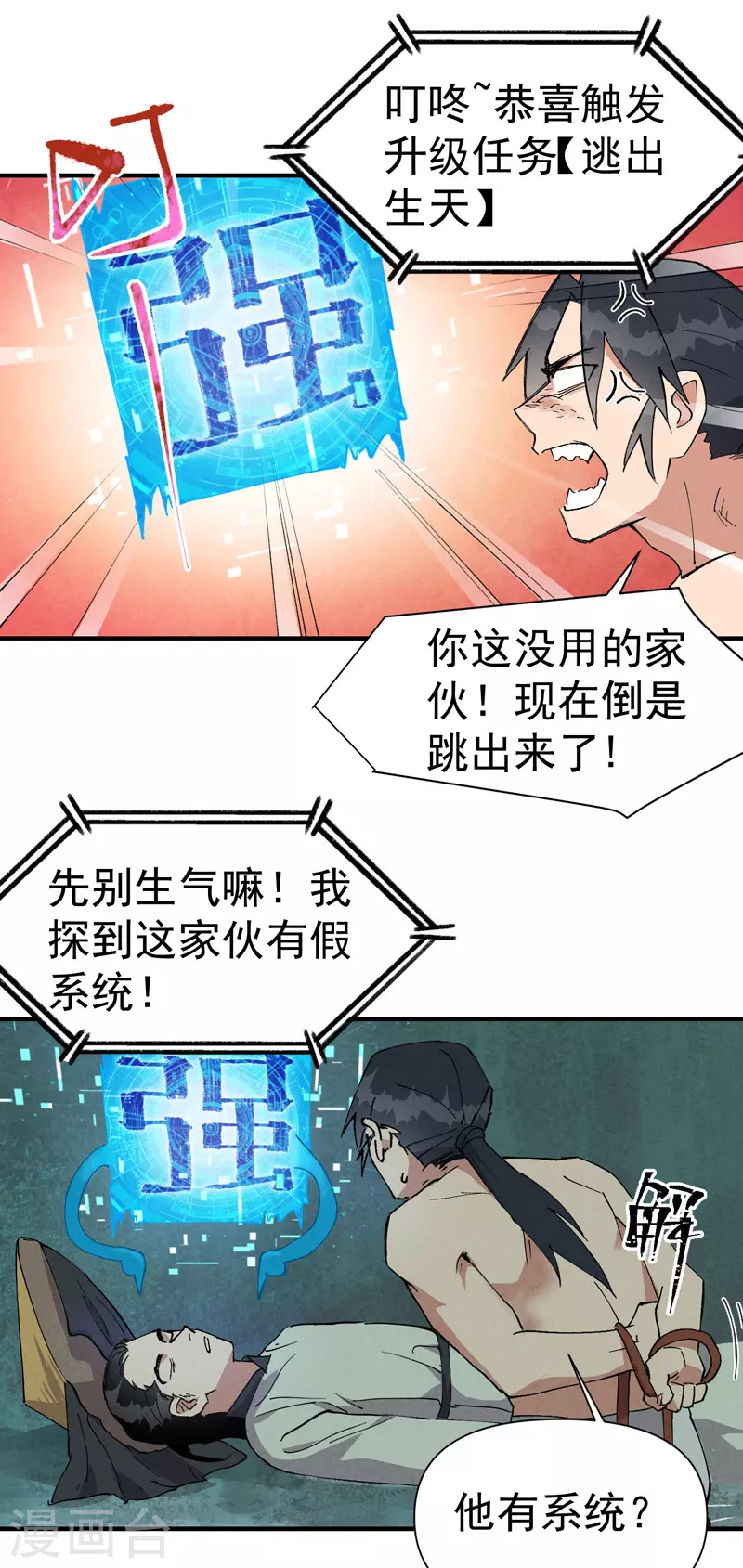 第53话 一起越狱吧！10