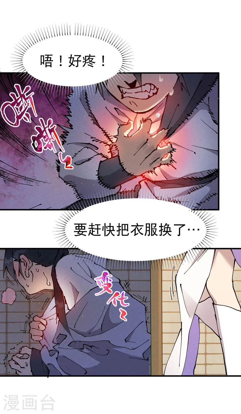 第9话 暴露19