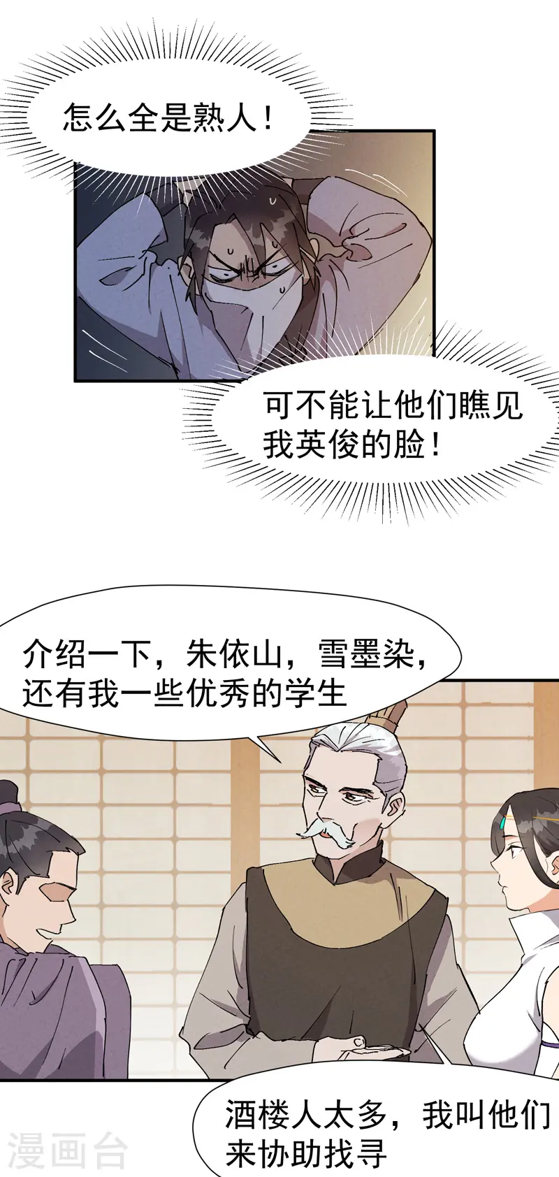 第8话 熟人18