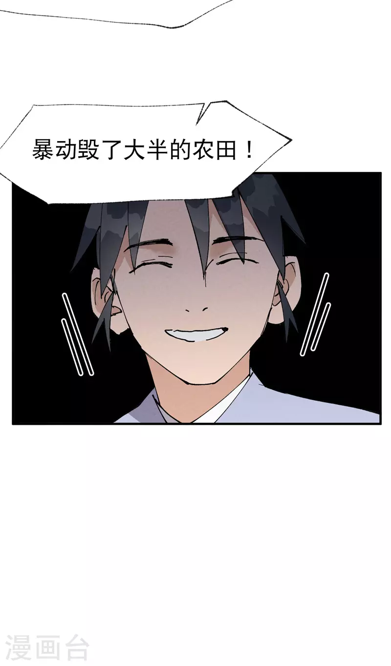 第33话 饥荒？18