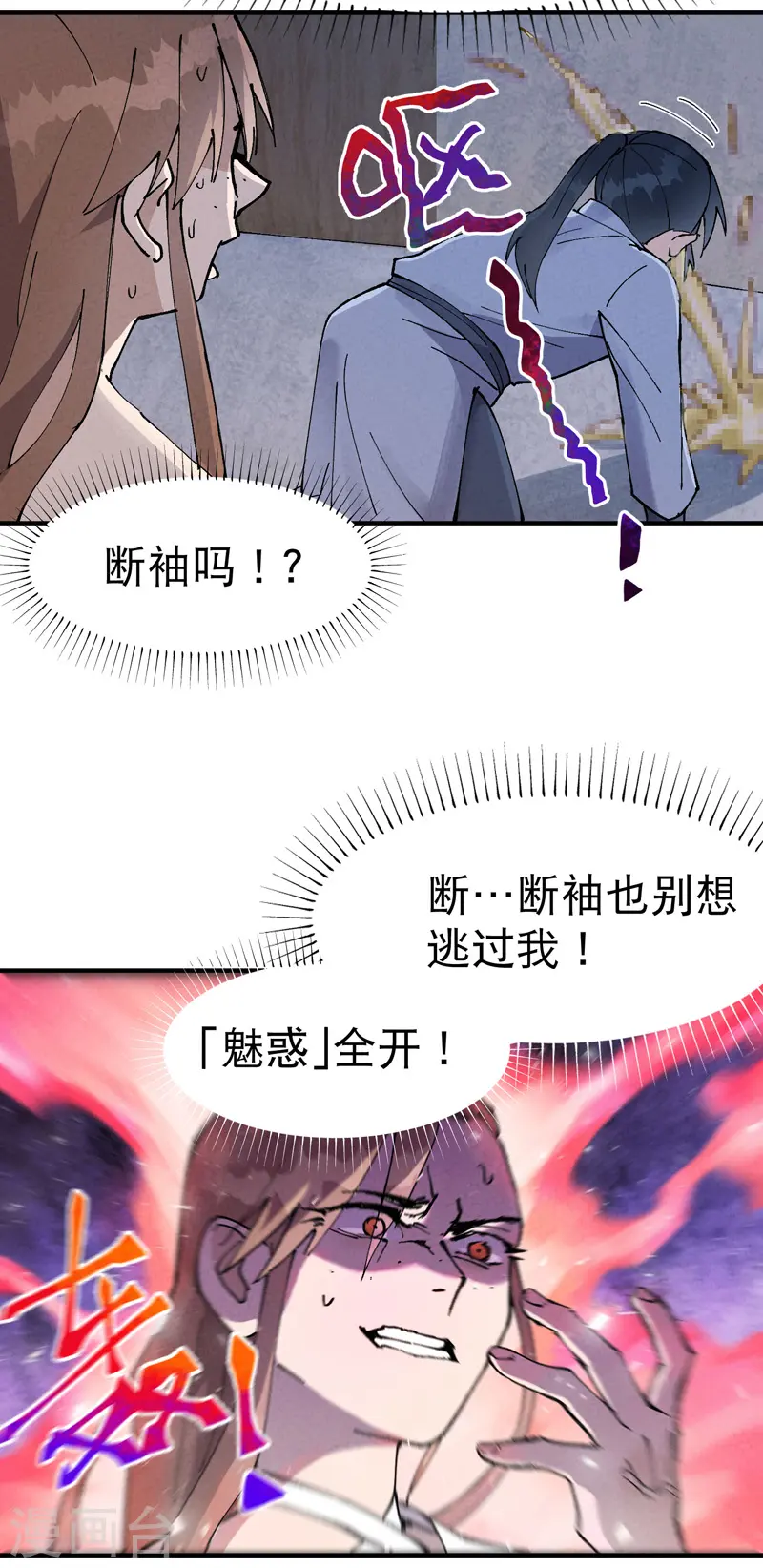 第27话 修罗场？11