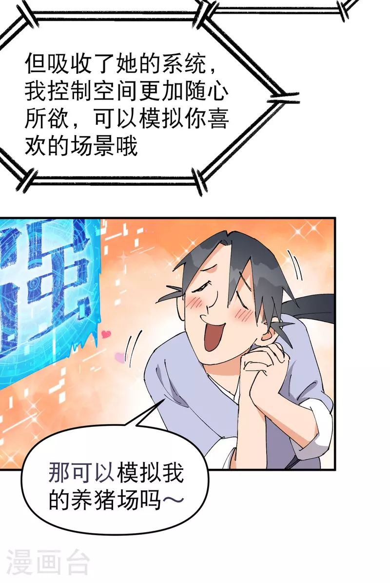 第117话 升级与应对20