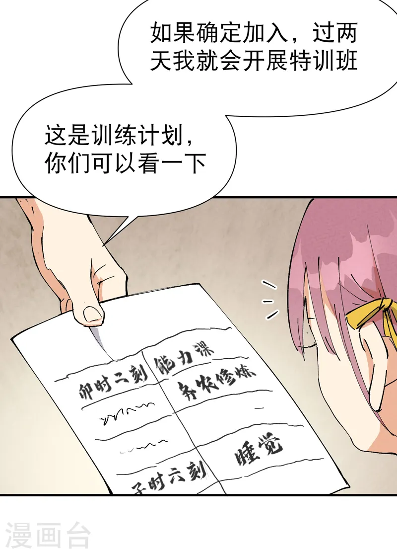 第65话 特训？2