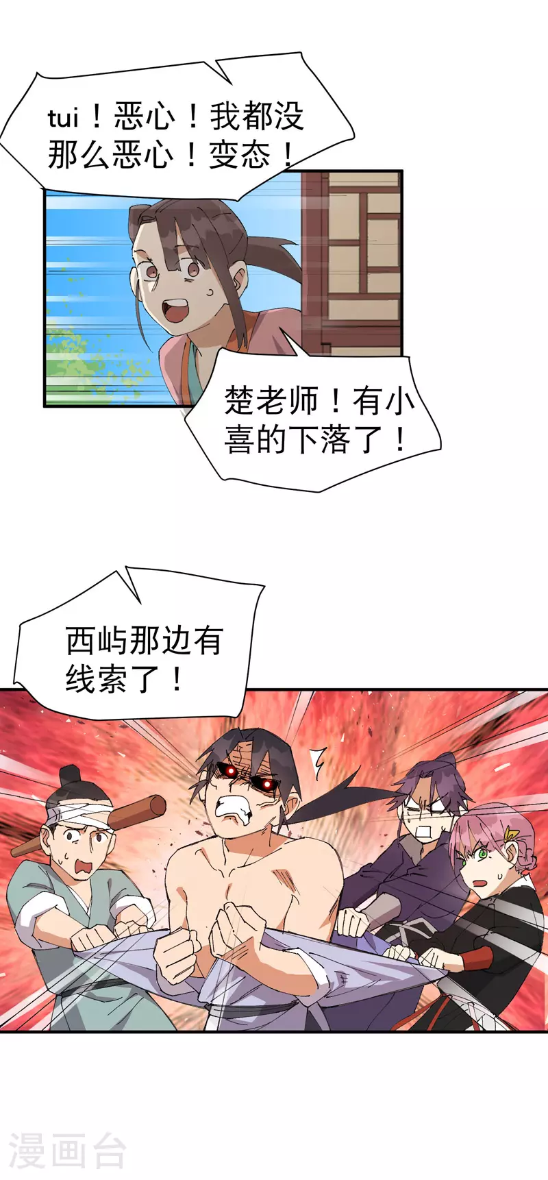 第121话 全员被拐！13
