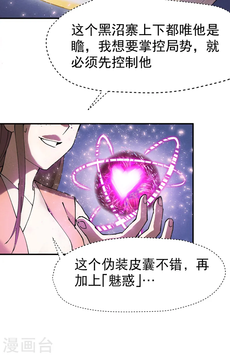 第26话 阴谋与色诱23