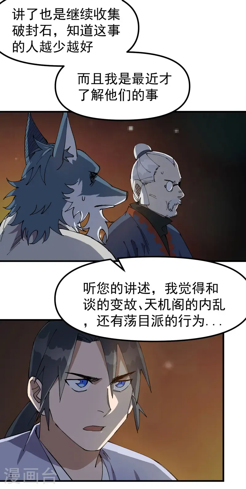 第197话 被抓包20
