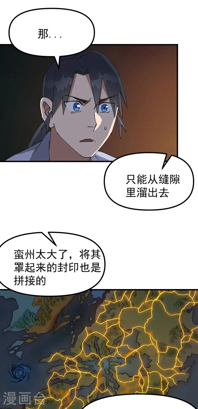 第201话 缝隙20