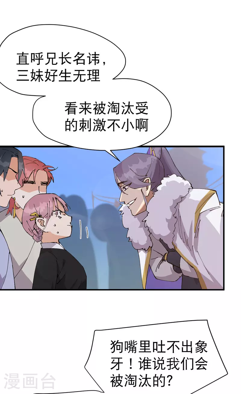 第116话 晋级啦！1