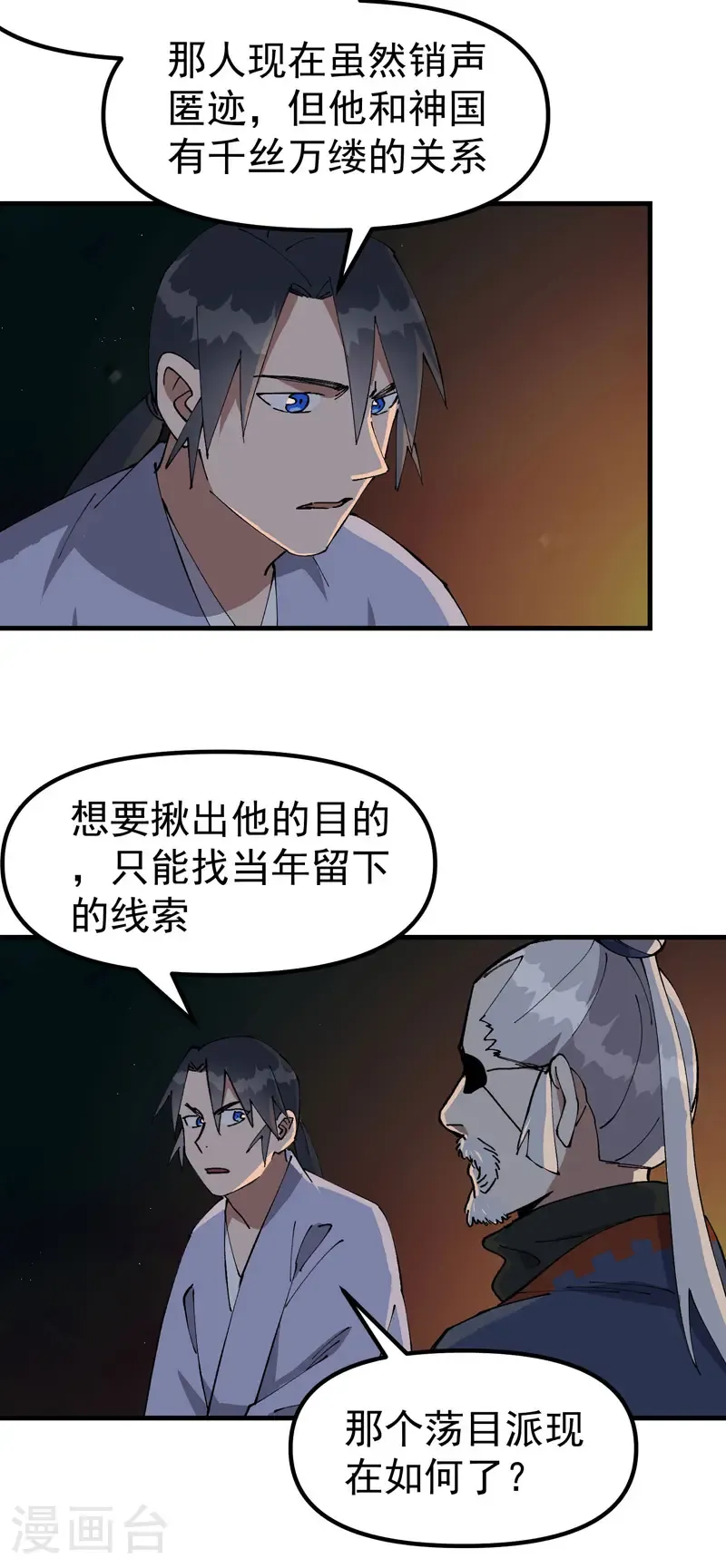 第201话 缝隙14