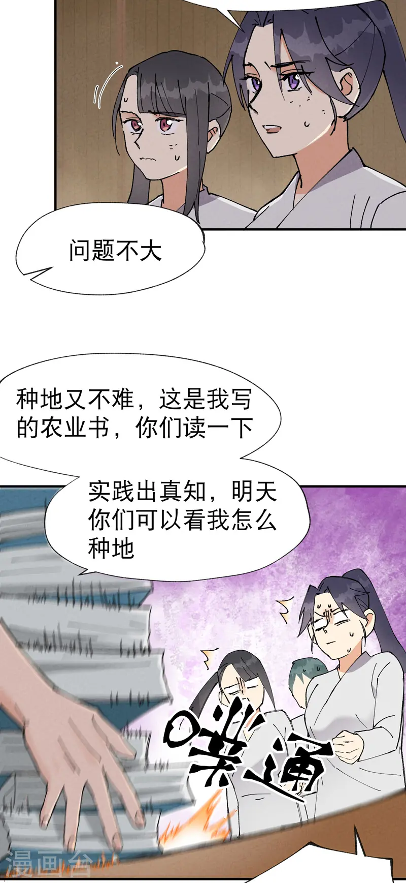 第23话 一起来种地！18