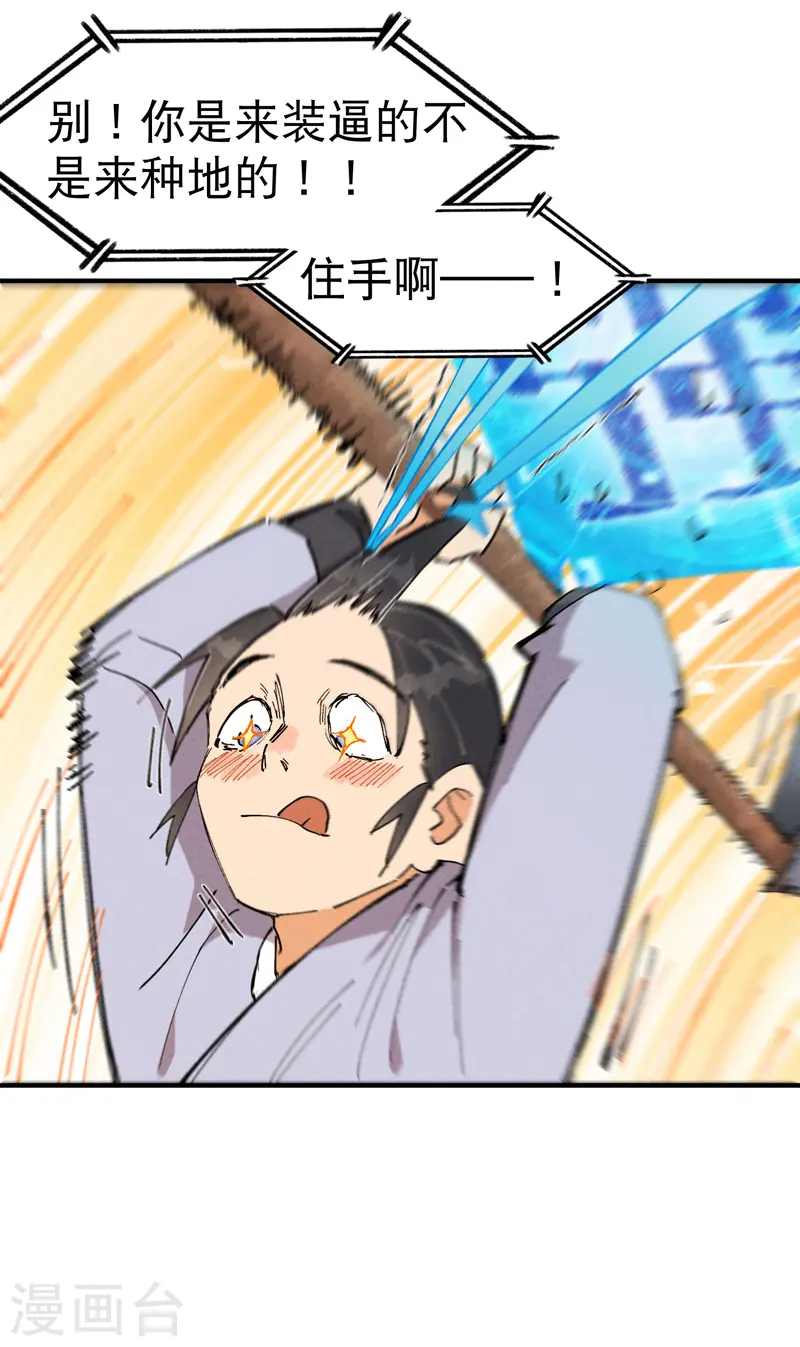 第18话 开始种地！10