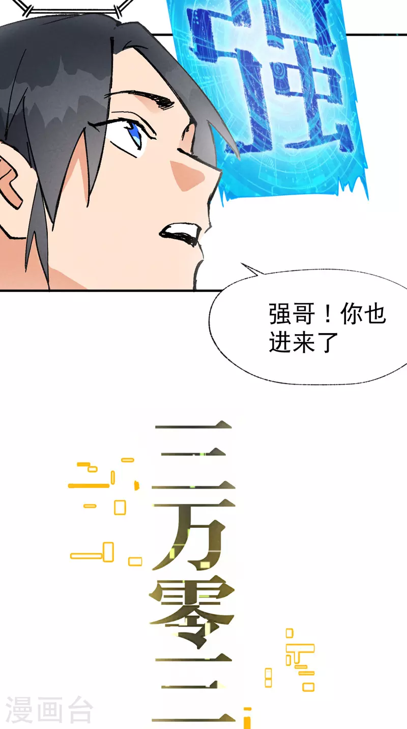 第29话 系统空间？30