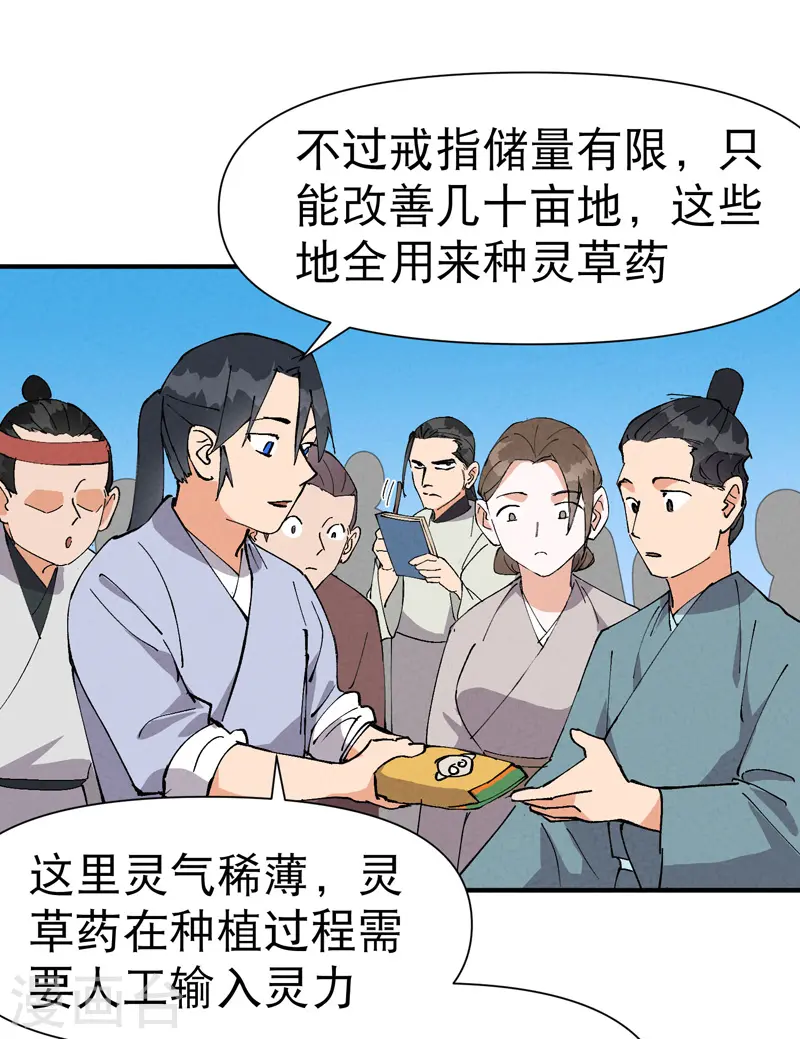 第60话 五年计划5