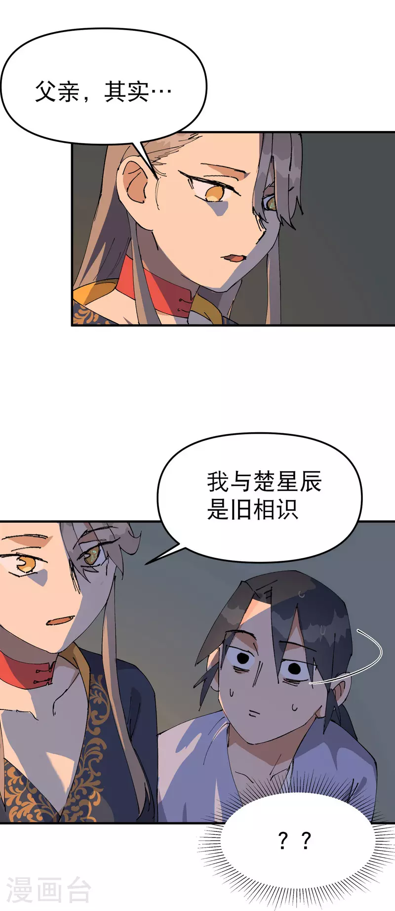 第119话 开始扯淡11