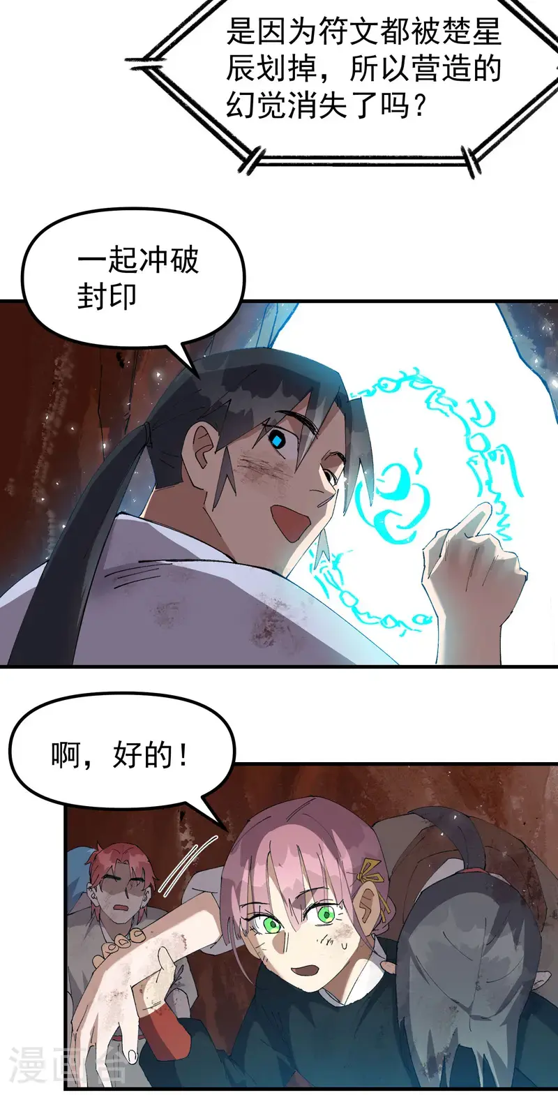 第166话 异样3