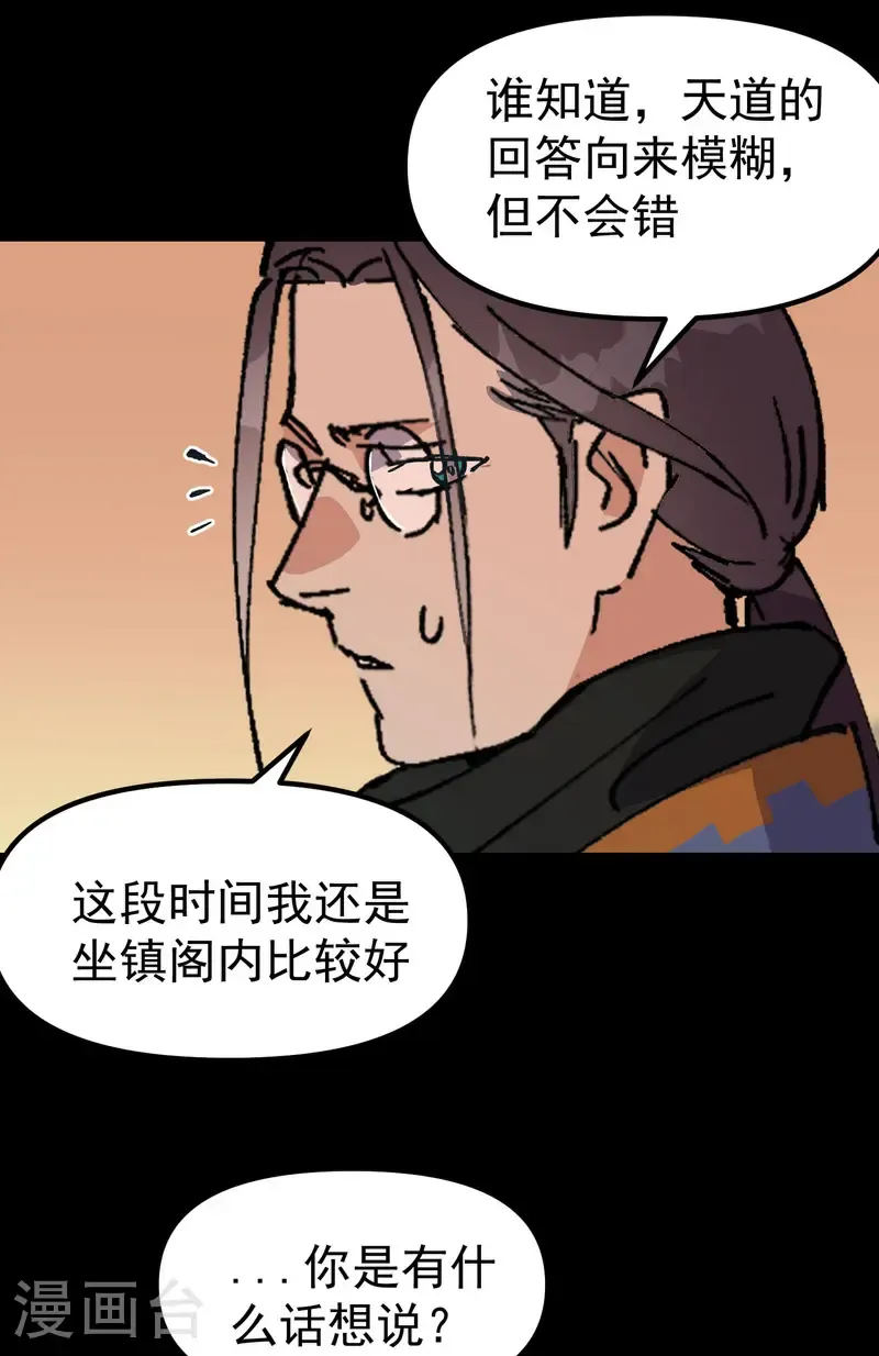 第188话 天算子2