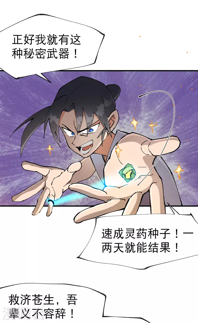 第23话 一起来种地！12