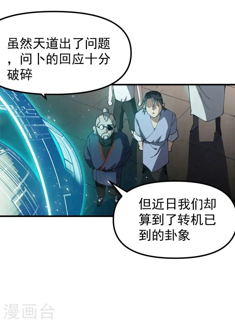 第185话 天机阁18