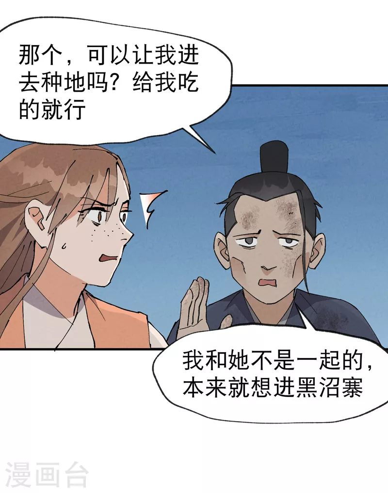 第26话 阴谋与色诱9