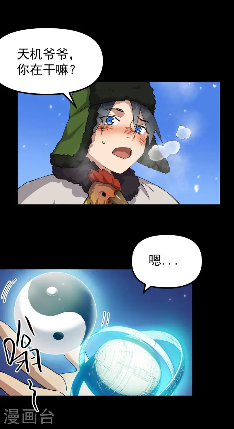 第186话 天机阁21