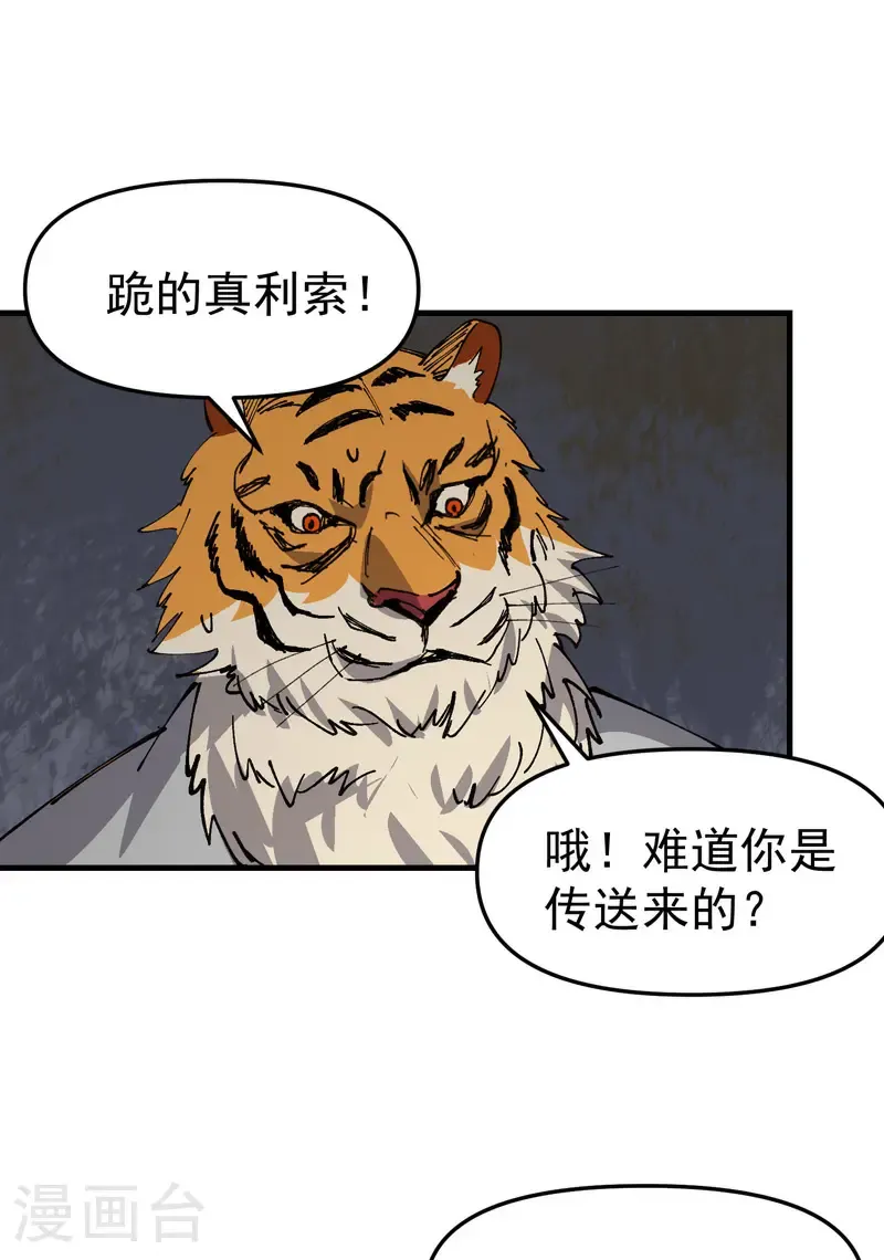第202话 老虎！18