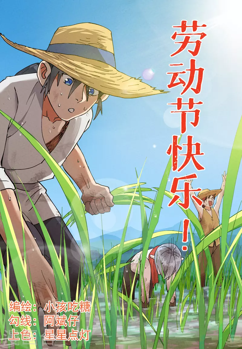 第30话 强哥发啦！0