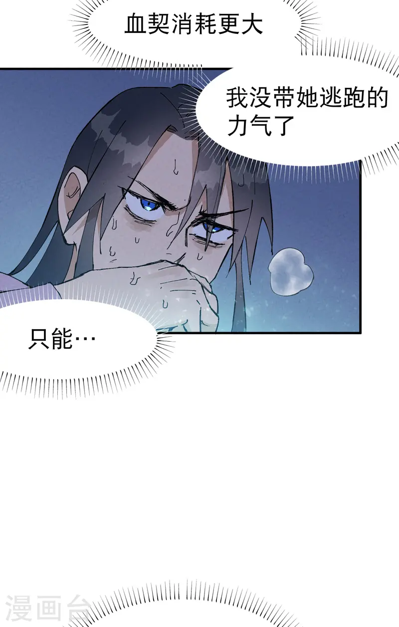 第13话 来，订个血契！25