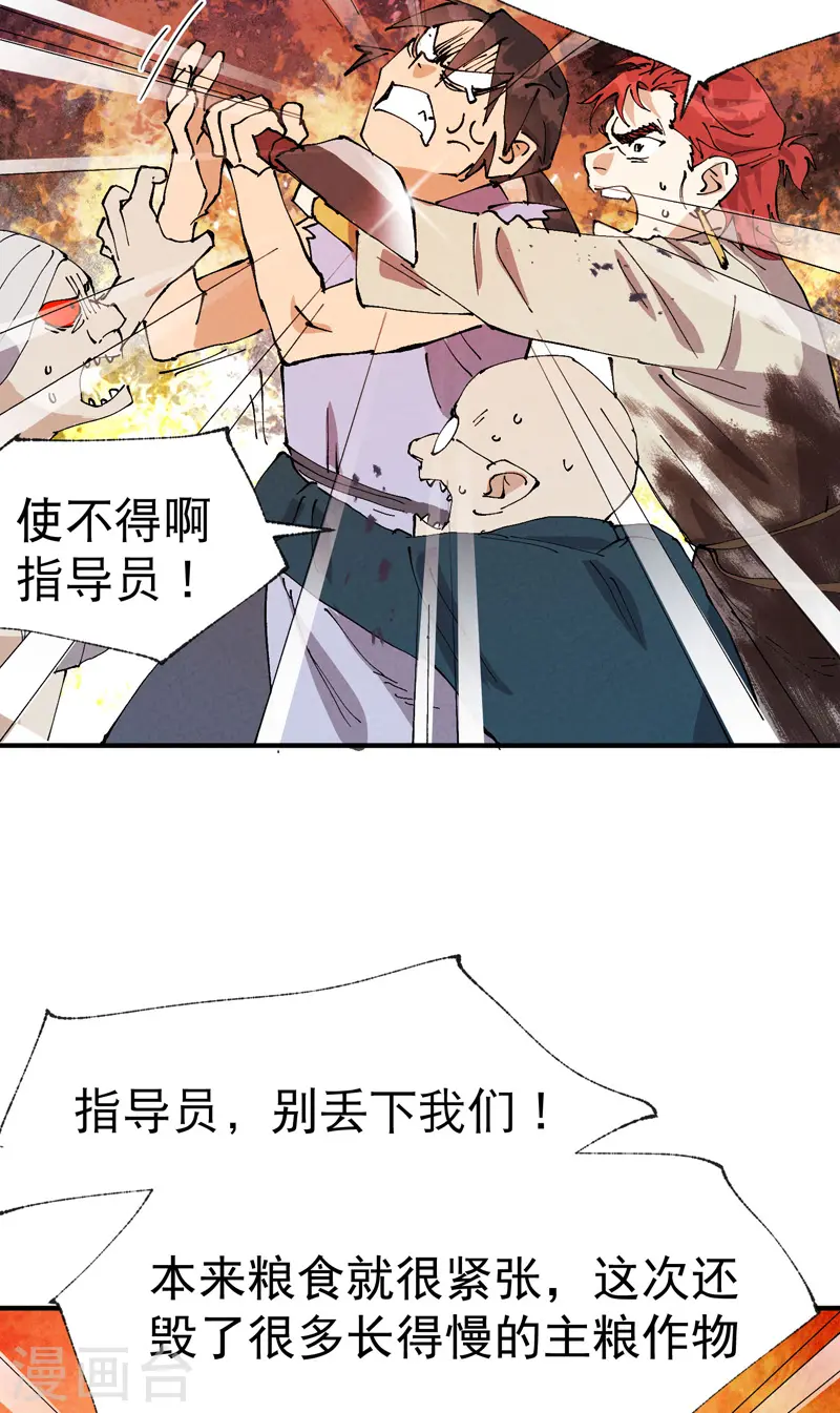 第33话 饥荒？22