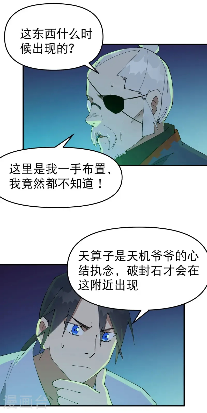 第201话 缝隙2