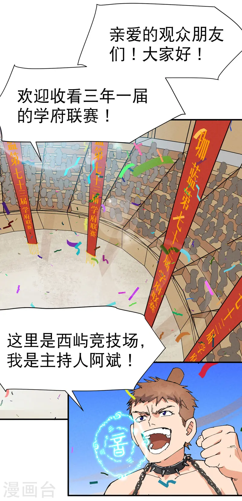 第78话 开始比赛3