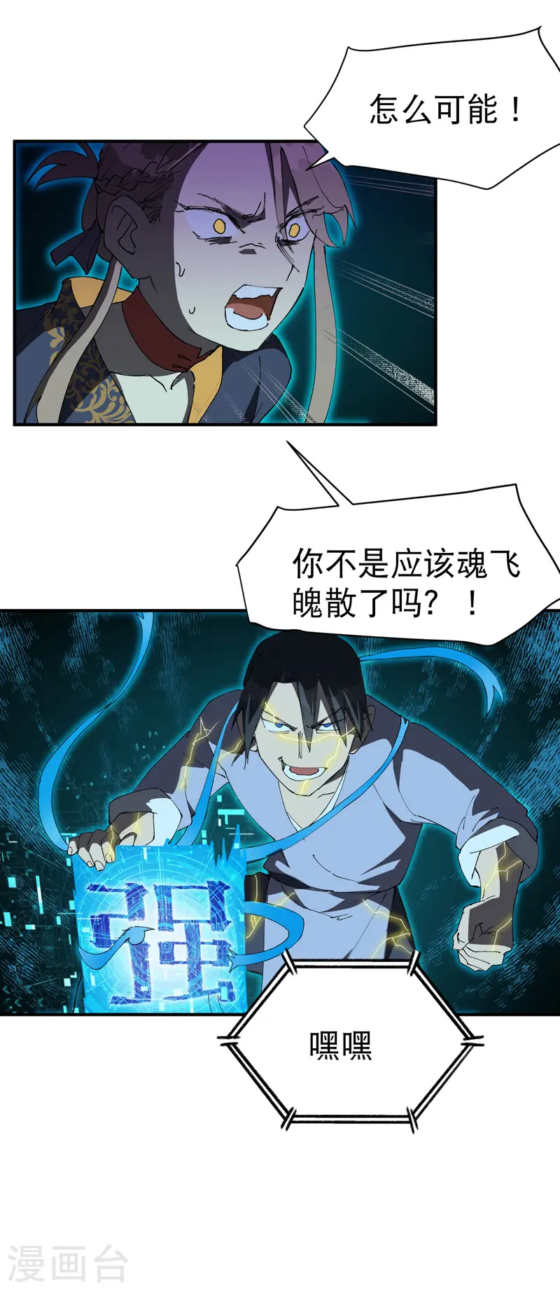 第111话 系统空间内3