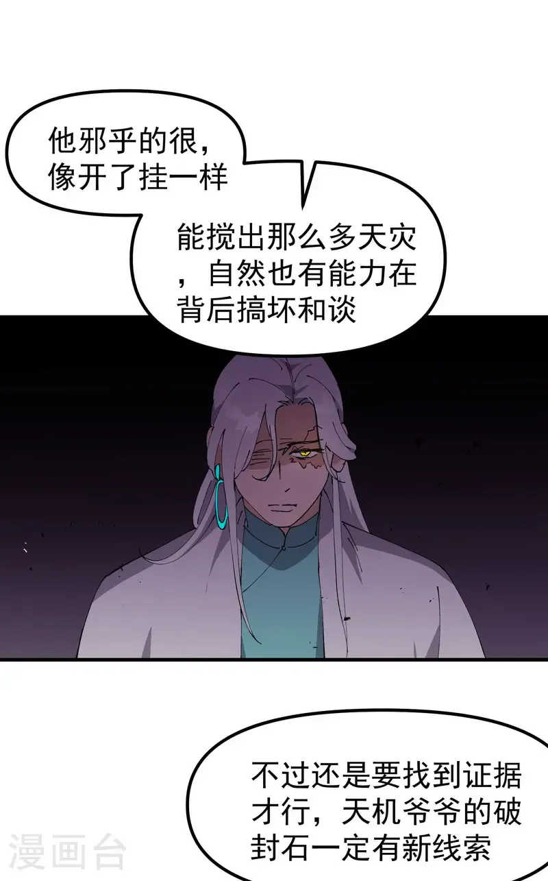 第198话 寻找5