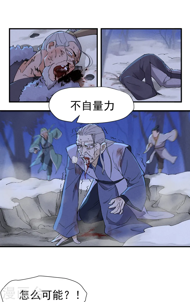 第5话 秒杀12