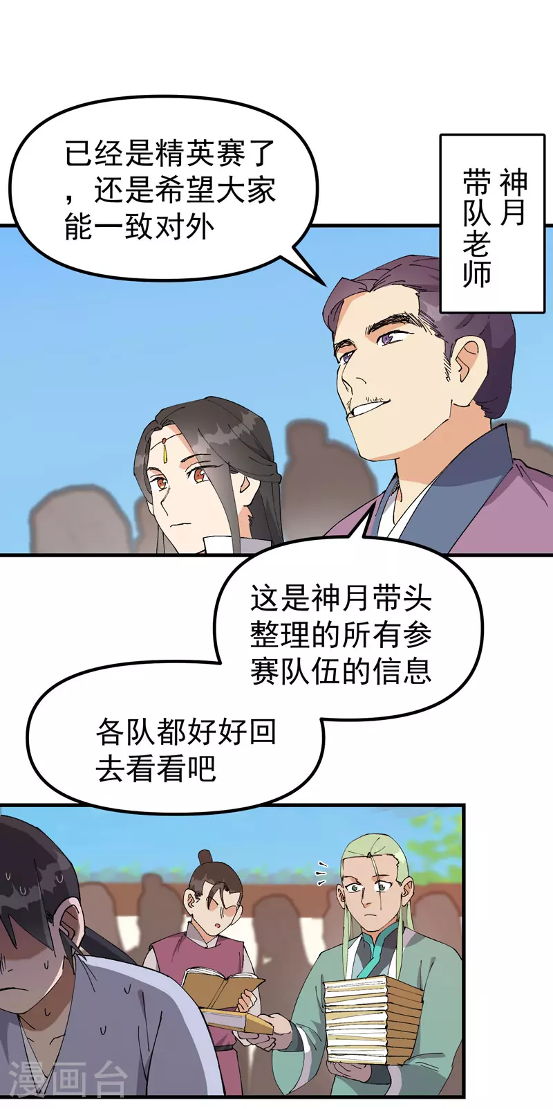 第138话 精英赛3