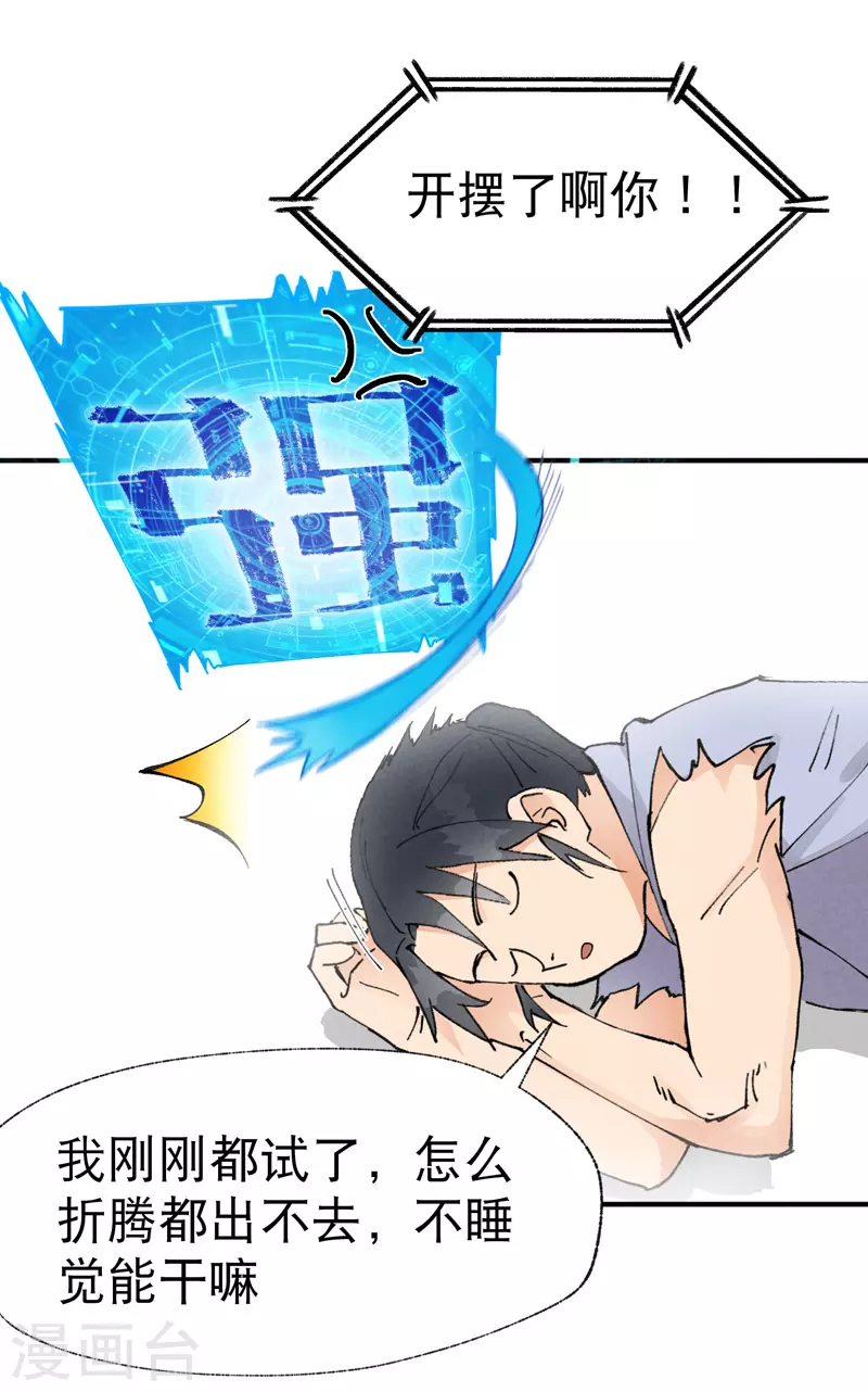 第30话 强哥发啦！9