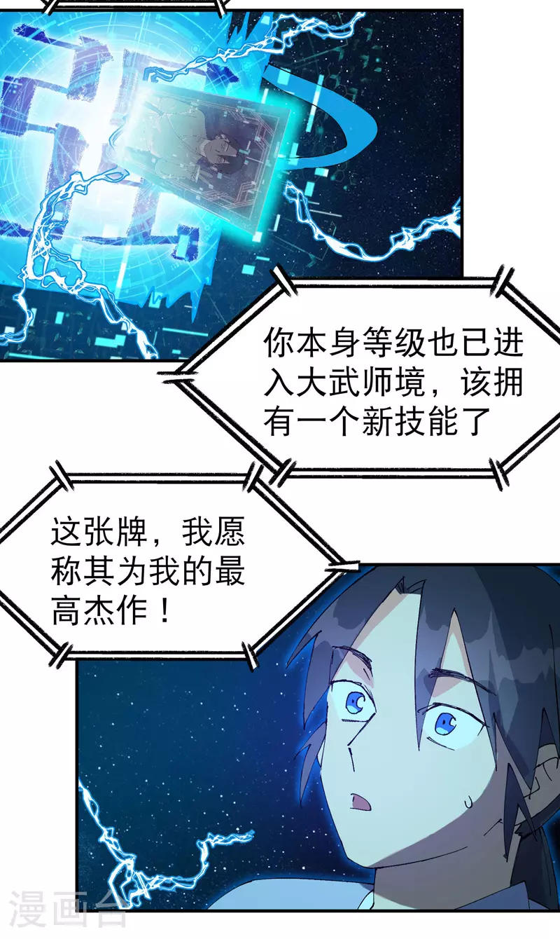 第117话 升级与应对22