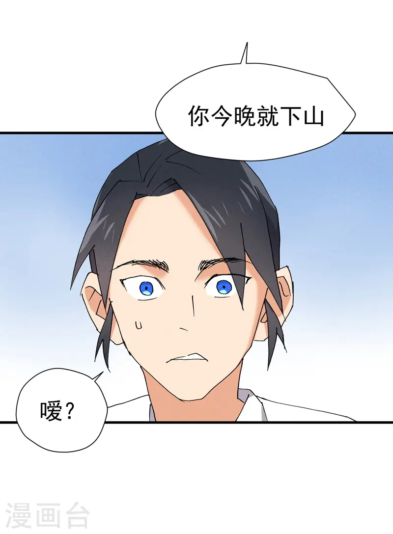 第7话 下山11
