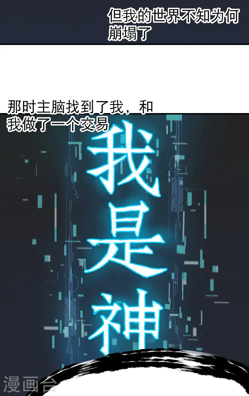 第16话 系统的过往1
